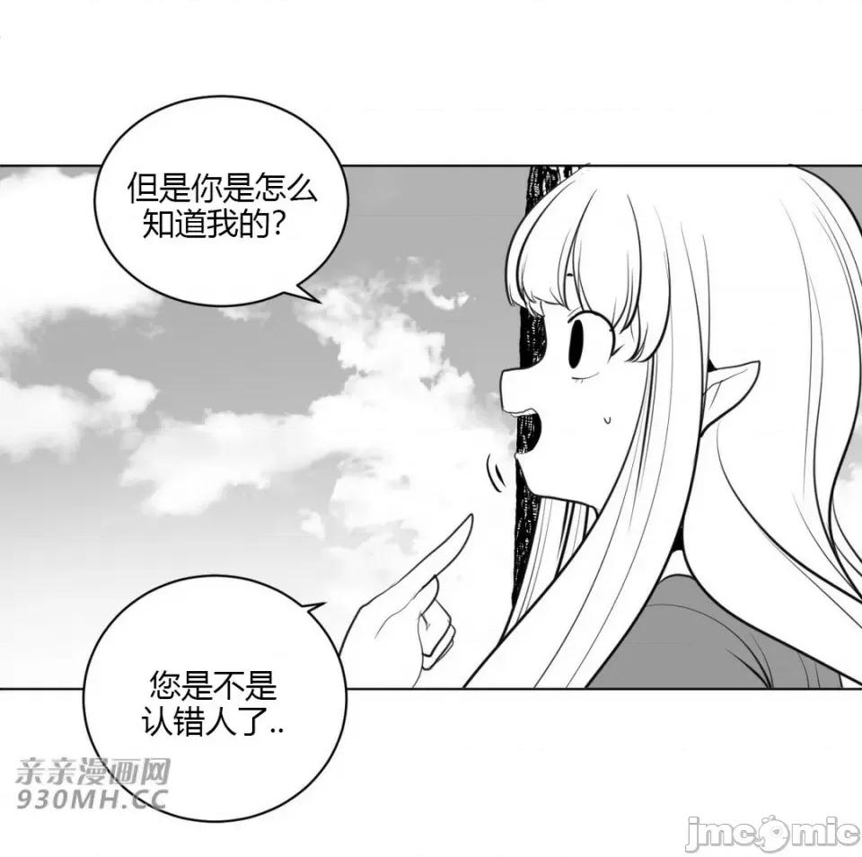 新世界之魔物猎手 新世界之魔物猎手-第24话 第73页