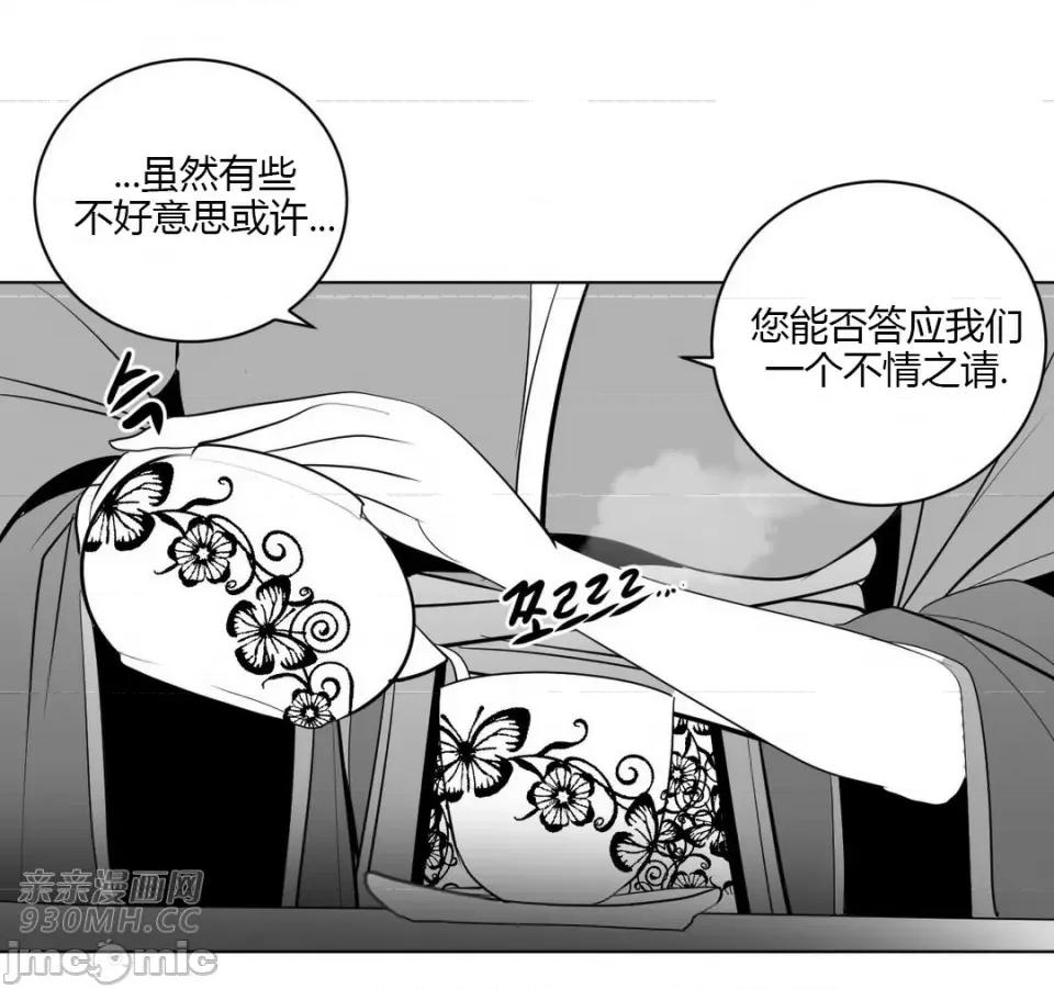 新世界之魔物猎手 新世界之魔物猎手-第24话 第77页