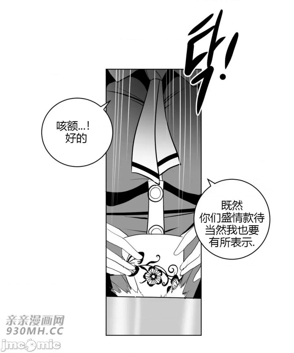新世界之魔物猎手 新世界之魔物猎手-第24话 第88页