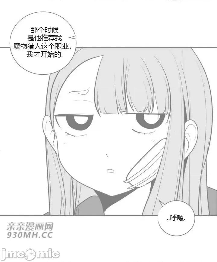 新世界之魔物猎手 新世界之魔物猎手-第27话 第33页