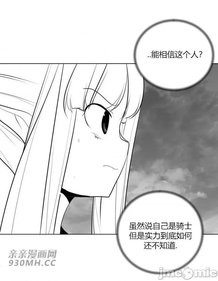 新世界之魔物猎手 新世界之魔物猎手-第28话 第31页
