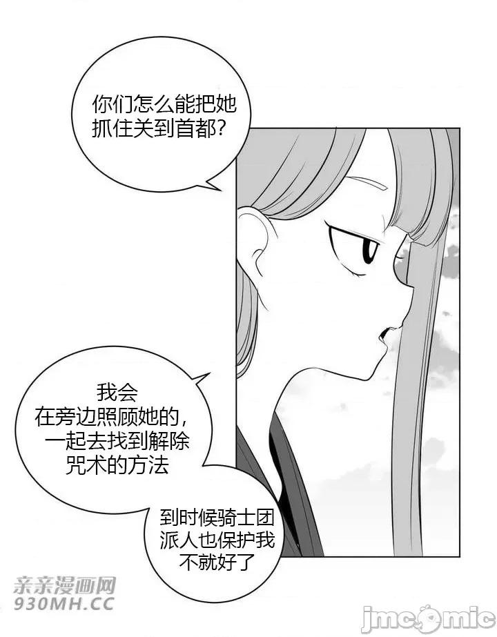 新世界之魔物猎手 新世界之魔物猎手-第30话 第42页