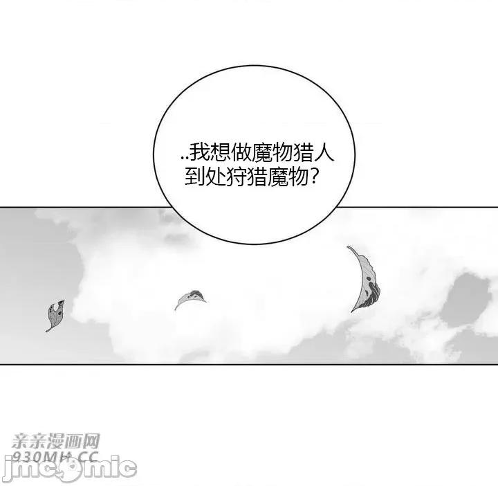 新世界之魔物猎手 新世界之魔物猎手-第30话 第68页