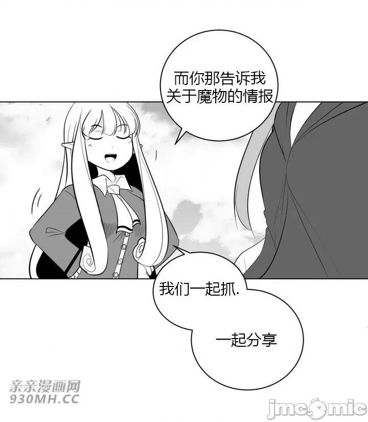 新世界之魔物猎手 新世界之魔物猎手-第30话 第70页