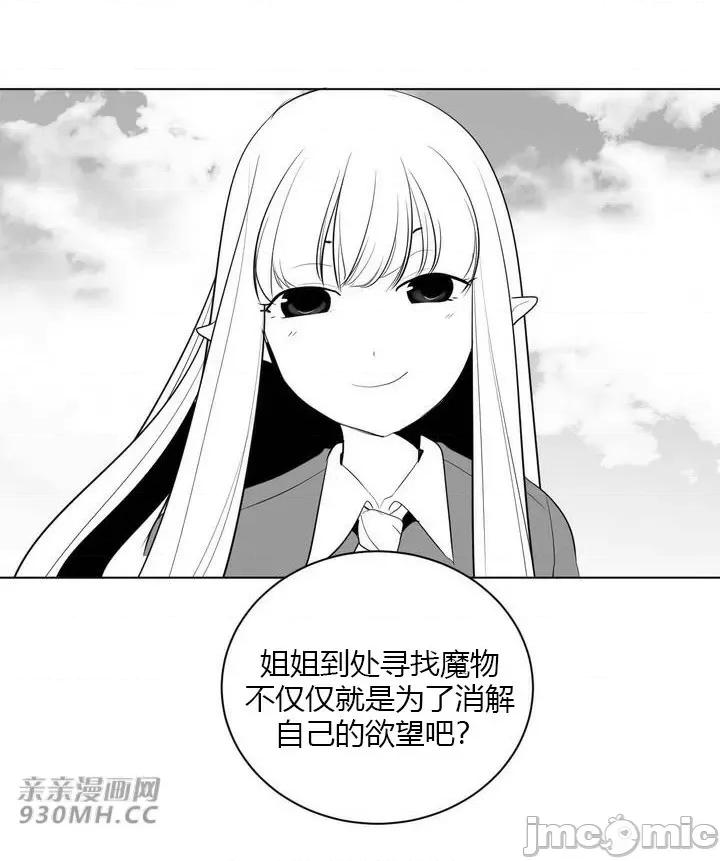 新世界之魔物猎手 新世界之魔物猎手-第30话 第73页