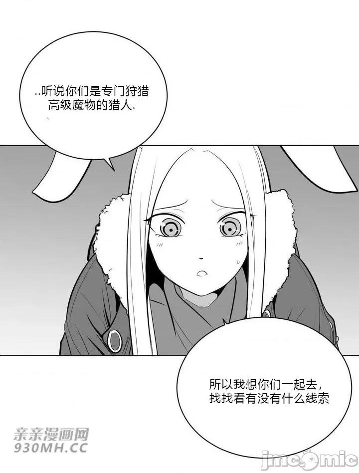 新世界之魔物猎手 新世界之魔物猎手-第31话 第43页
