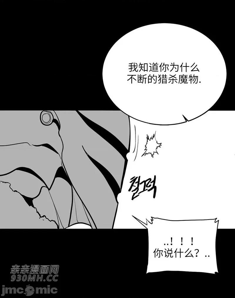 新世界之魔物猎手 新世界之魔物猎手-第34话 第10页