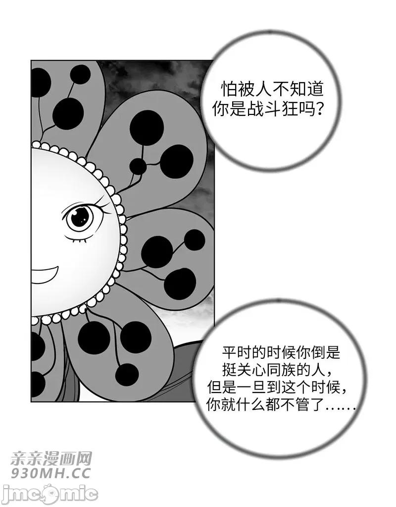 新世界之魔物猎手 新世界之魔物猎手-第35话 第3页