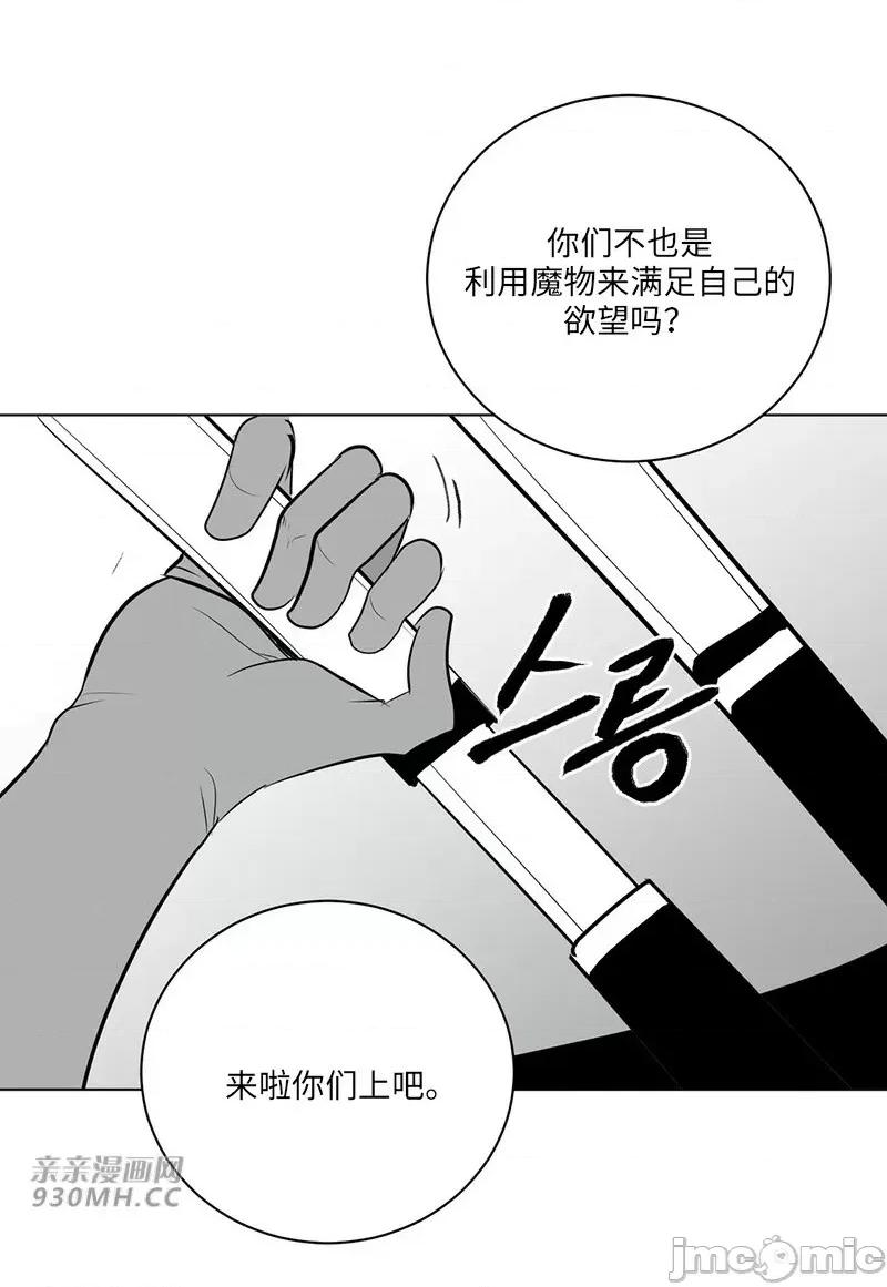 新世界之魔物猎手 新世界之魔物猎手-第36话 第11页