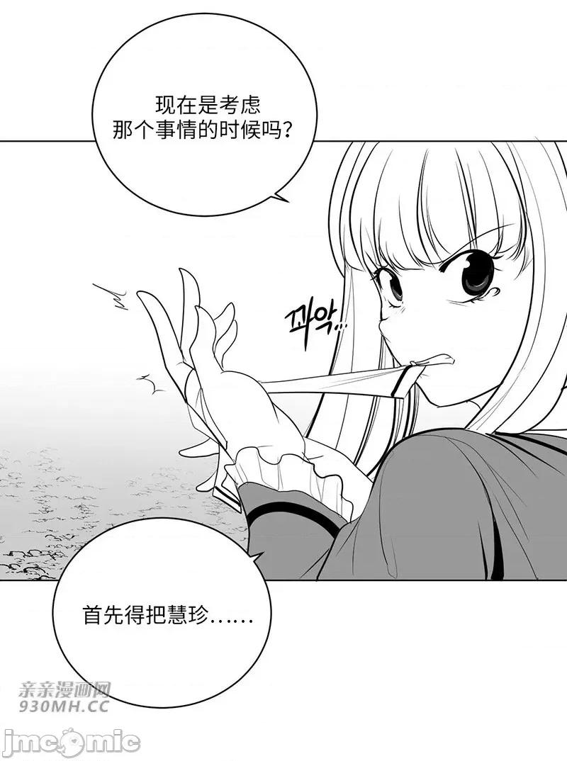 新世界之魔物猎手 新世界之魔物猎手-第36话 第75页