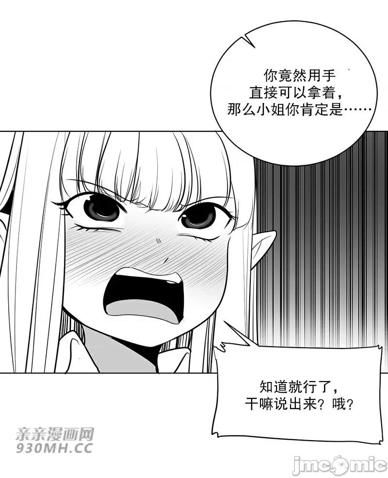 新世界之魔物猎手 新世界之魔物猎手-第38话 第30页