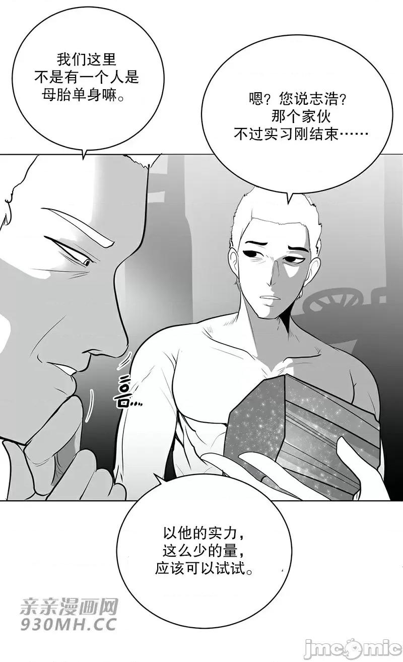 新世界之魔物猎手 新世界之魔物猎手-第38话 第33页