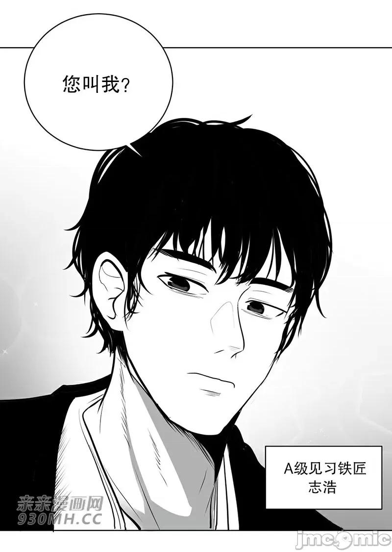 新世界之魔物猎手 新世界之魔物猎手-第38话 第37页