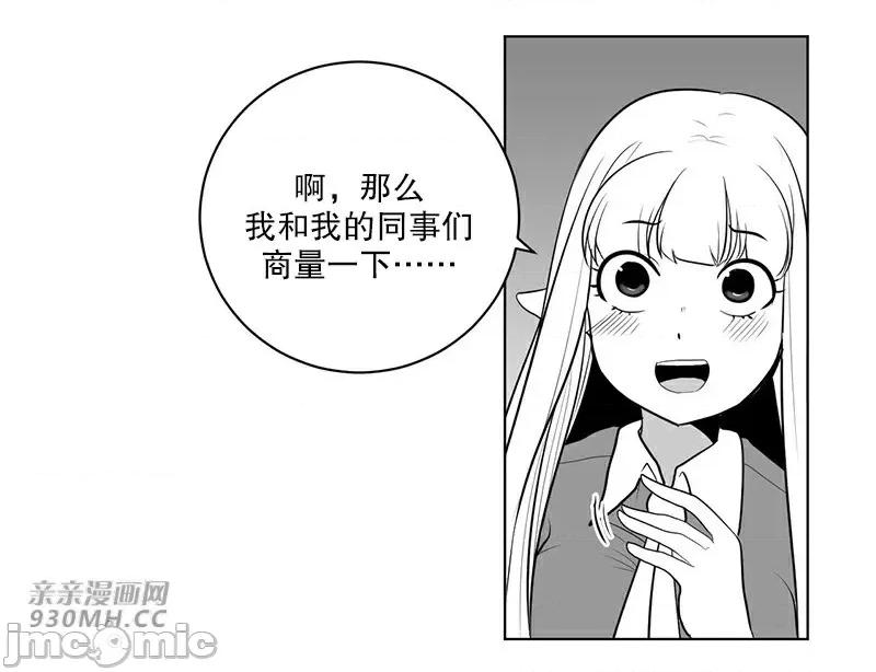 新世界之魔物猎手 新世界之魔物猎手-第38话 第45页