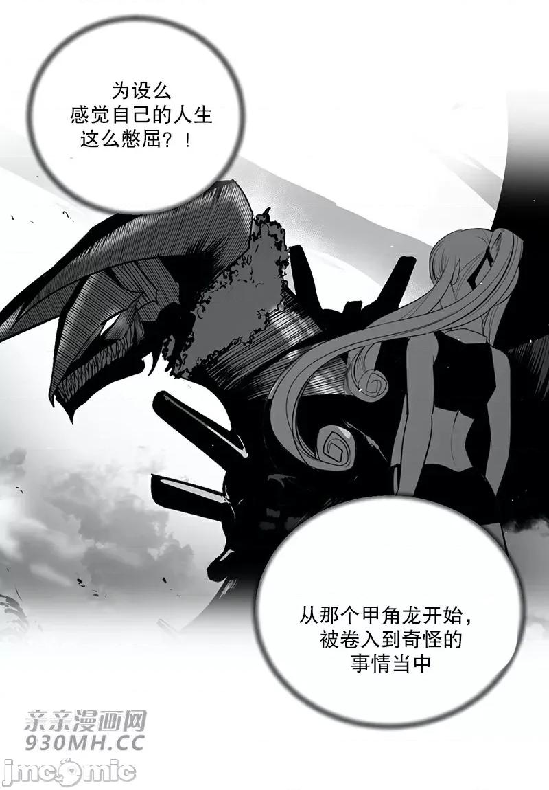 新世界之魔物猎手 新世界之魔物猎手-第38话 第67页