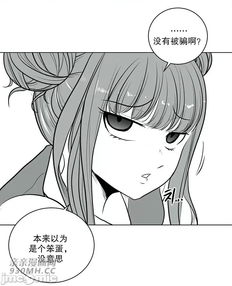 新世界之魔物猎手 新世界之魔物猎手-第39话 第53页