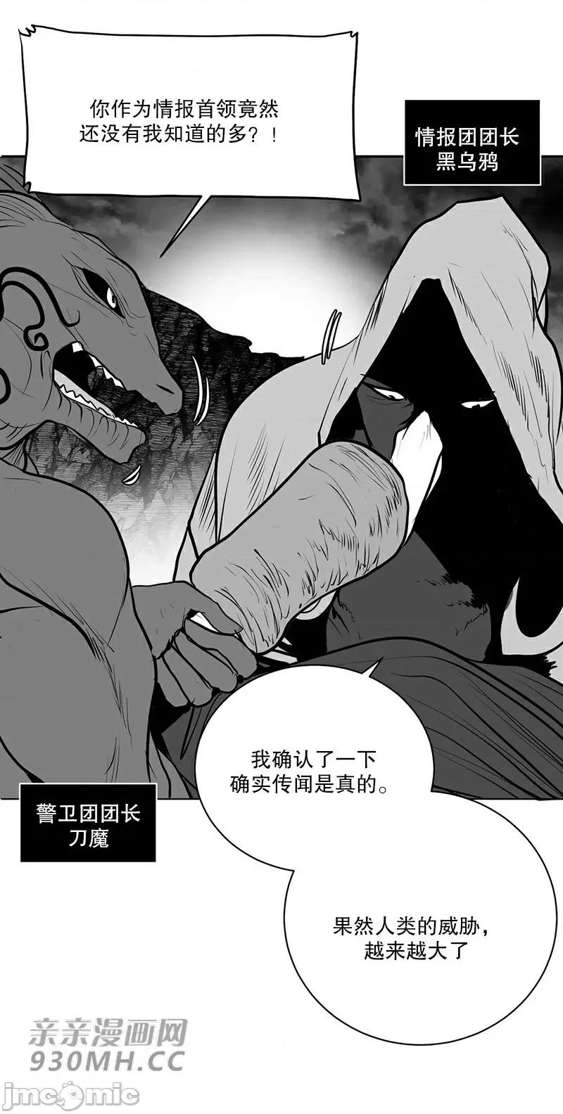 新世界之魔物猎手 新世界之魔物猎手-第40话 第4页