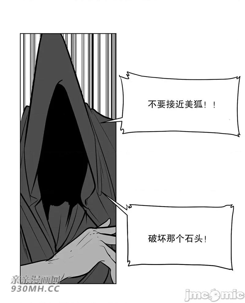 新世界之魔物猎手 新世界之魔物猎手-第41话 第75页