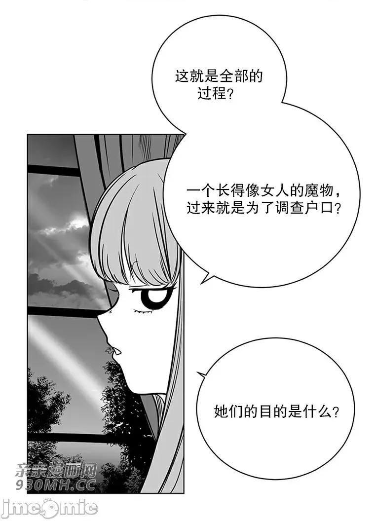新世界之魔物猎手 新世界之魔物猎手-第42话 第30页
