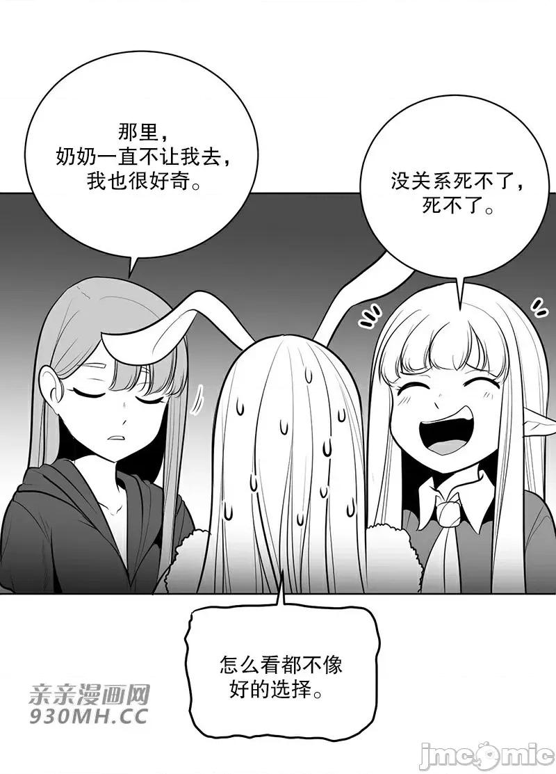 新世界之魔物猎手 新世界之魔物猎手-第43话 第76页
