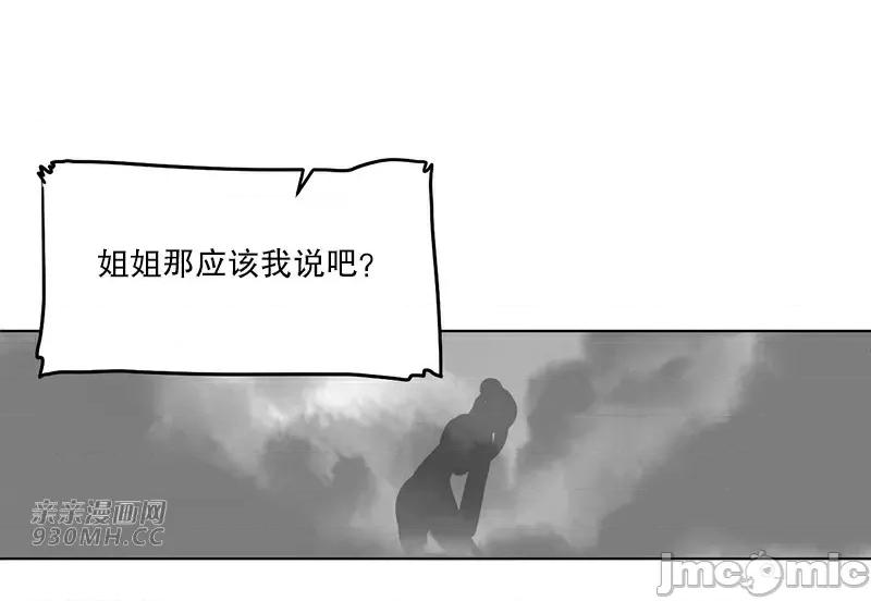 新世界之魔物猎手 新世界之魔物猎手-第43话 第86页