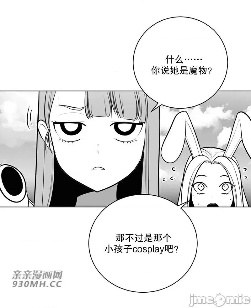 新世界之魔物猎手 新世界之魔物猎手-第43话 第88页