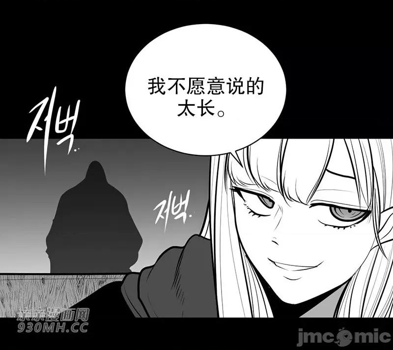 新世界之魔物猎手 新世界之魔物猎手-第45话 第94页