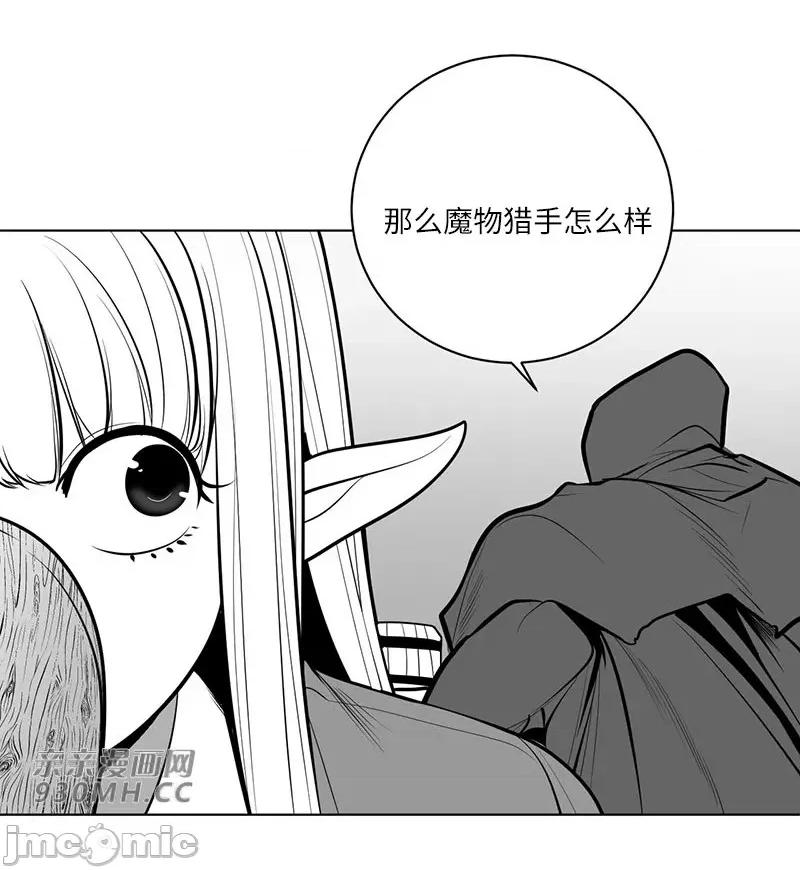 新世界之魔物猎手 新世界之魔物猎手-第47话 第84页
