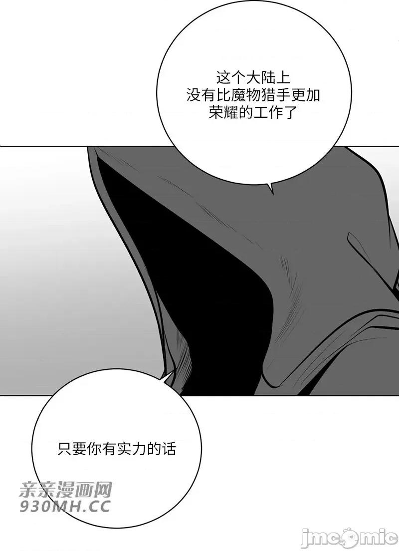新世界之魔物猎手 新世界之魔物猎手-第47话 第85页