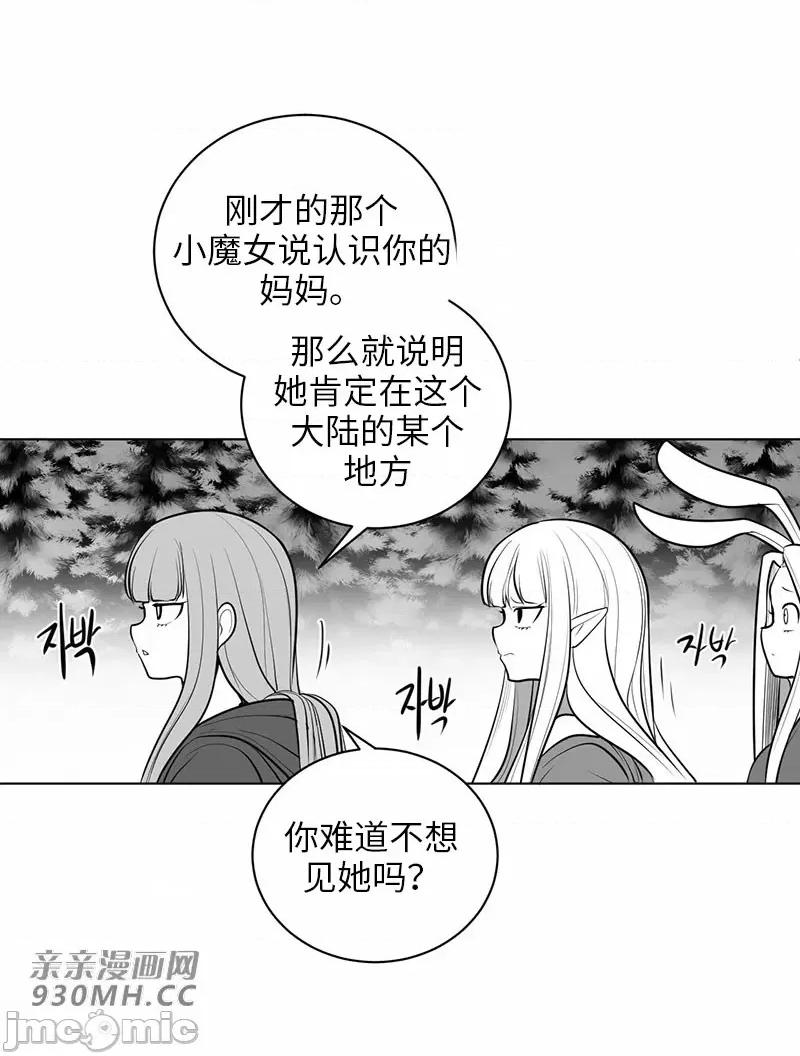 新世界之魔物猎手 新世界之魔物猎手-第48话 第29页