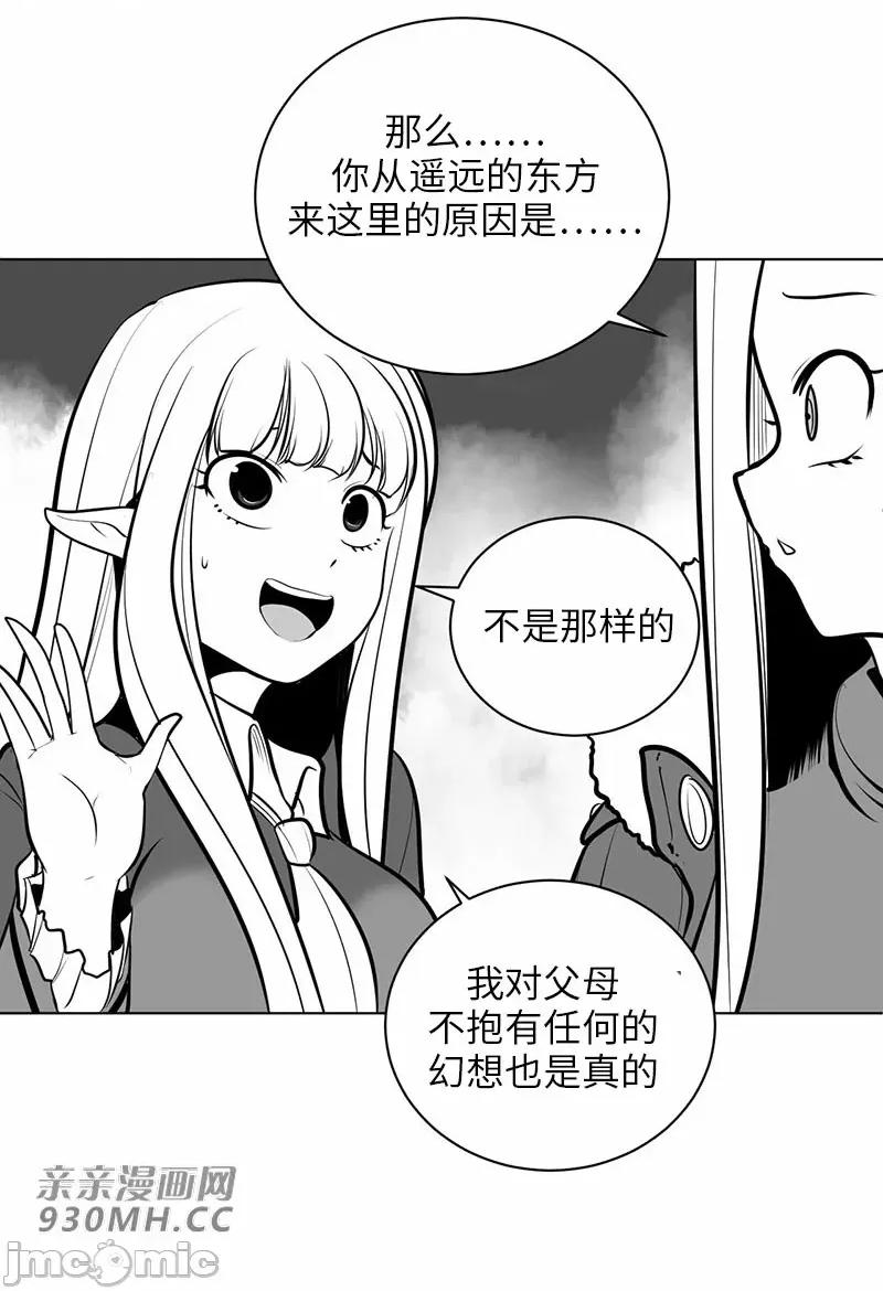 新世界之魔物猎手 新世界之魔物猎手-第48话 第79页