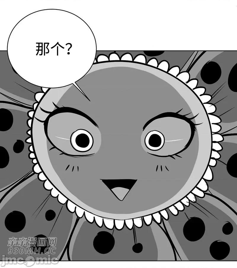 新世界之魔物猎手 新世界之魔物猎手-第50话 第79页