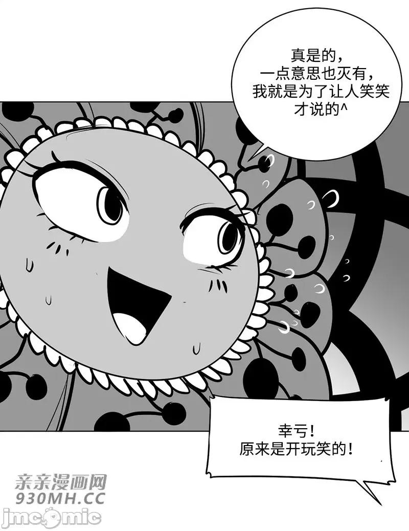 新世界之魔物猎手 新世界之魔物猎手-第50话 第82页