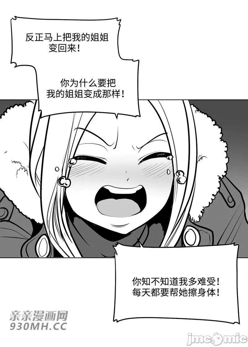 新世界之魔物猎手 新世界之魔物猎手-第50话 第84页