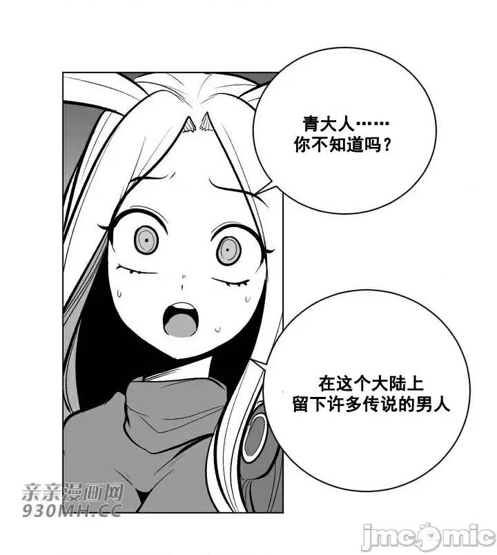 新世界之魔物猎手 新世界之魔物猎手-第58话 第3页