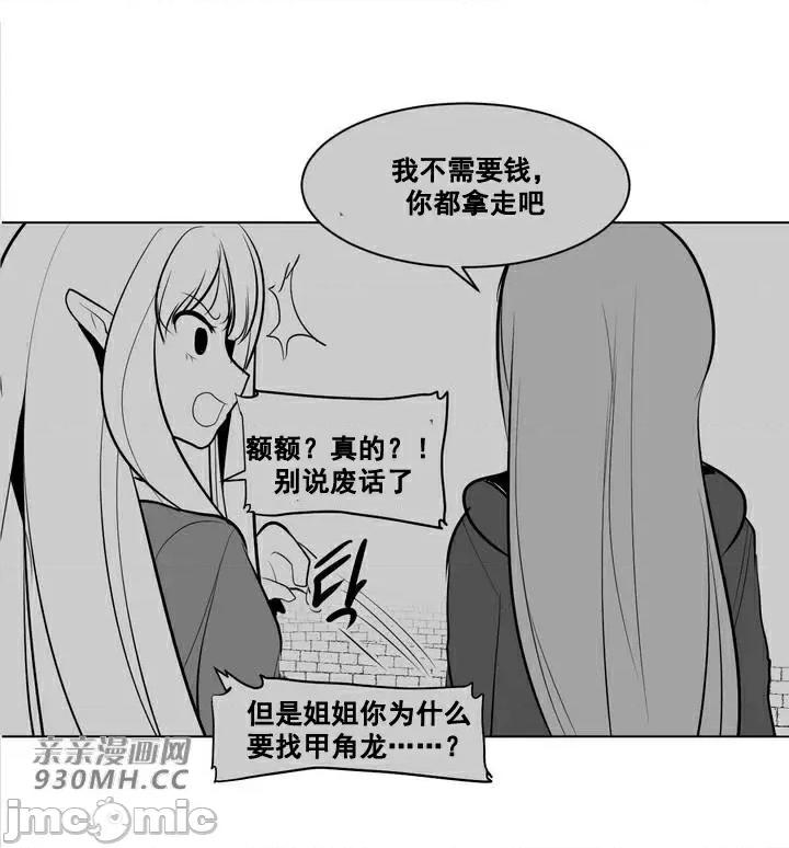 新世界之魔物猎手 新世界之魔物猎手-第58话 第7页