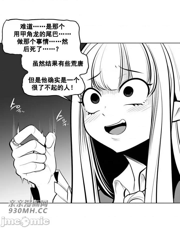 新世界之魔物猎手 新世界之魔物猎手-第58话 第11页