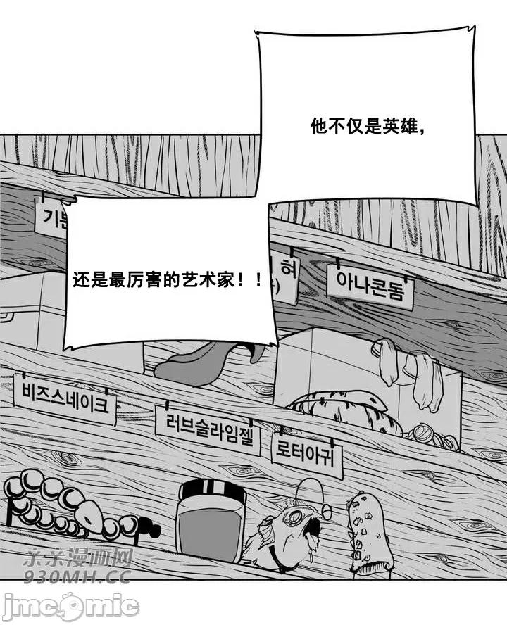 新世界之魔物猎手 新世界之魔物猎手-第58话 第14页