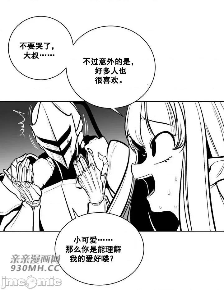 新世界之魔物猎手 新世界之魔物猎手-第58话 第21页