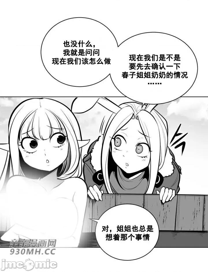 新世界之魔物猎手 新世界之魔物猎手-第58话 第29页