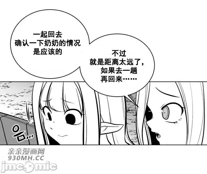 新世界之魔物猎手 新世界之魔物猎手-第58话 第30页