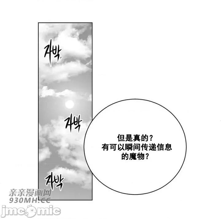 新世界之魔物猎手 新世界之魔物猎手-第58话 第37页