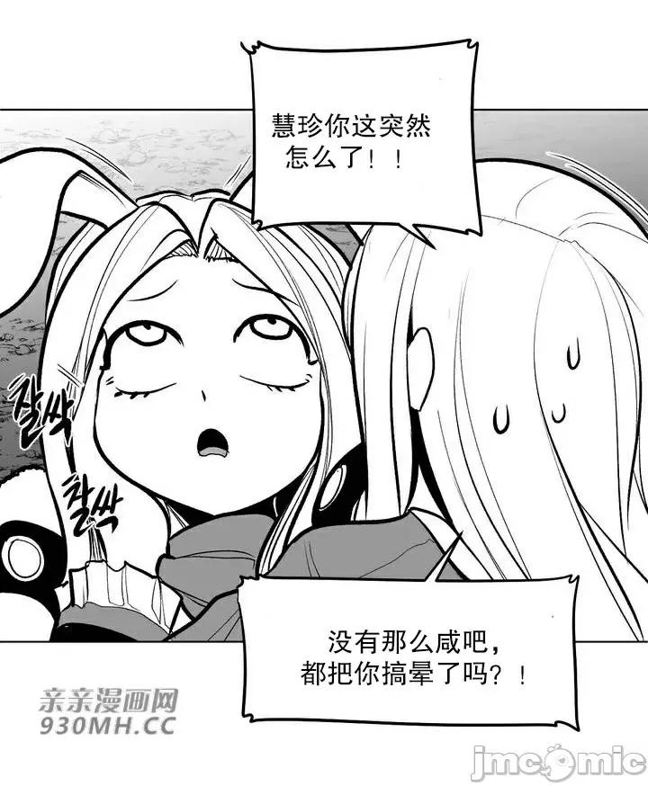 新世界之魔物猎手 新世界之魔物猎手-第59话 第41页