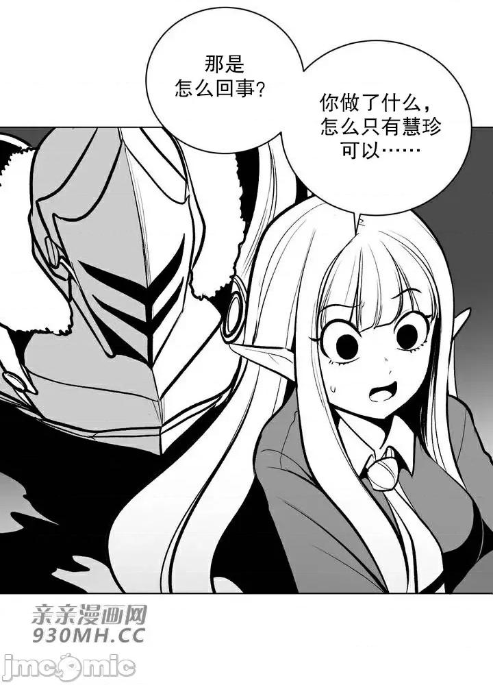 新世界之魔物猎手 新世界之魔物猎手-第59话 第44页