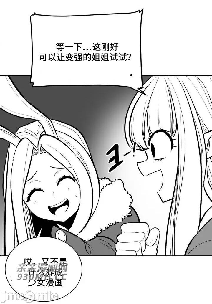 新世界之魔物猎手 新世界之魔物猎手-第60话 第49页