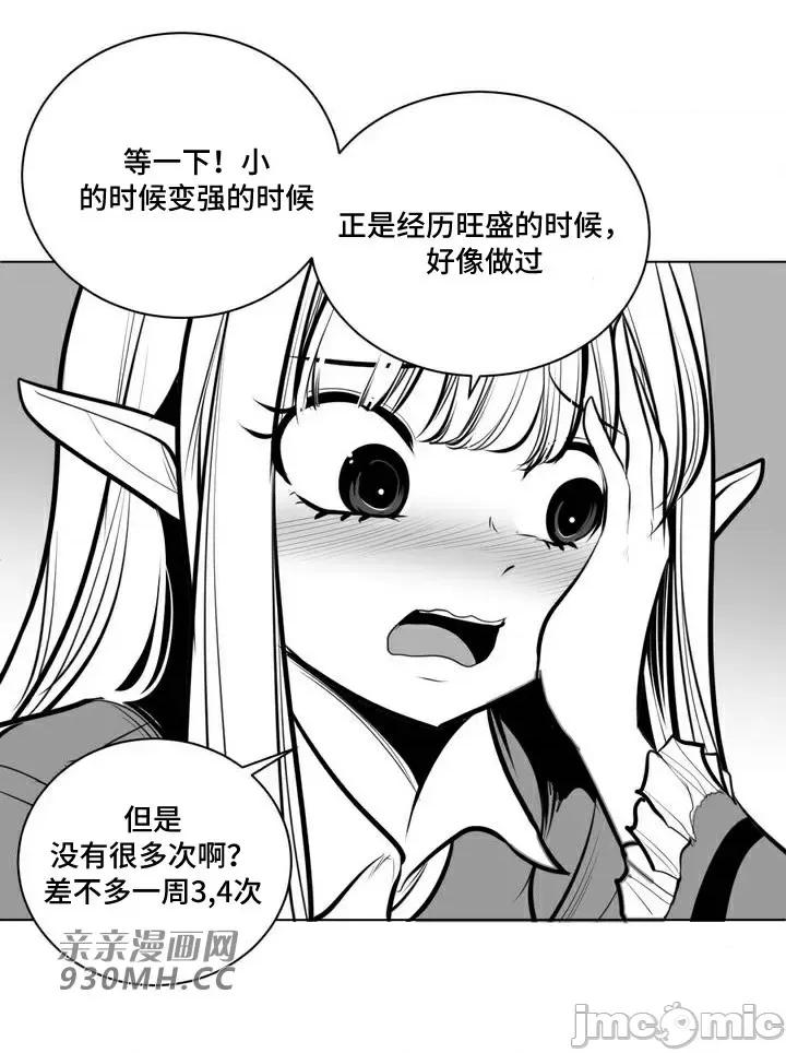 新世界之魔物猎手 新世界之魔物猎手-第61话 第43页