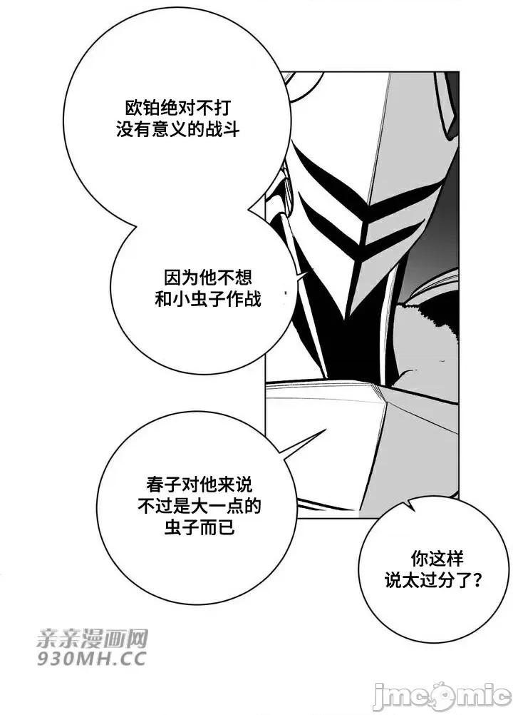 新世界之魔物猎手 新世界之魔物猎手-第68话 第37页