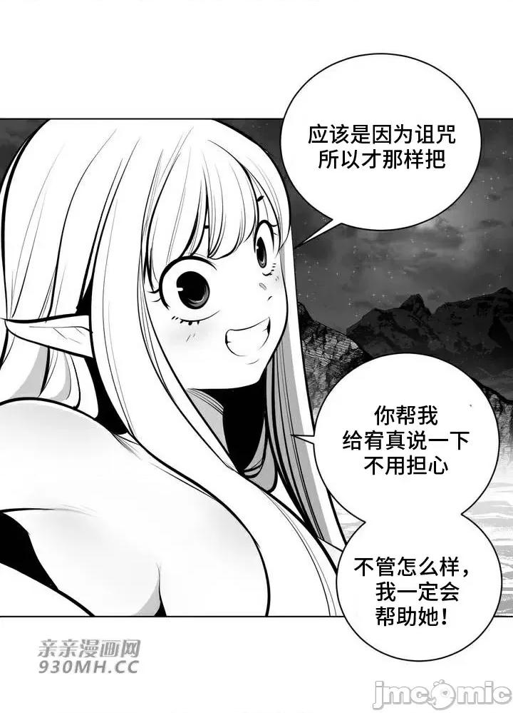 新世界之魔物猎手 新世界之魔物猎手-第69话 第32页