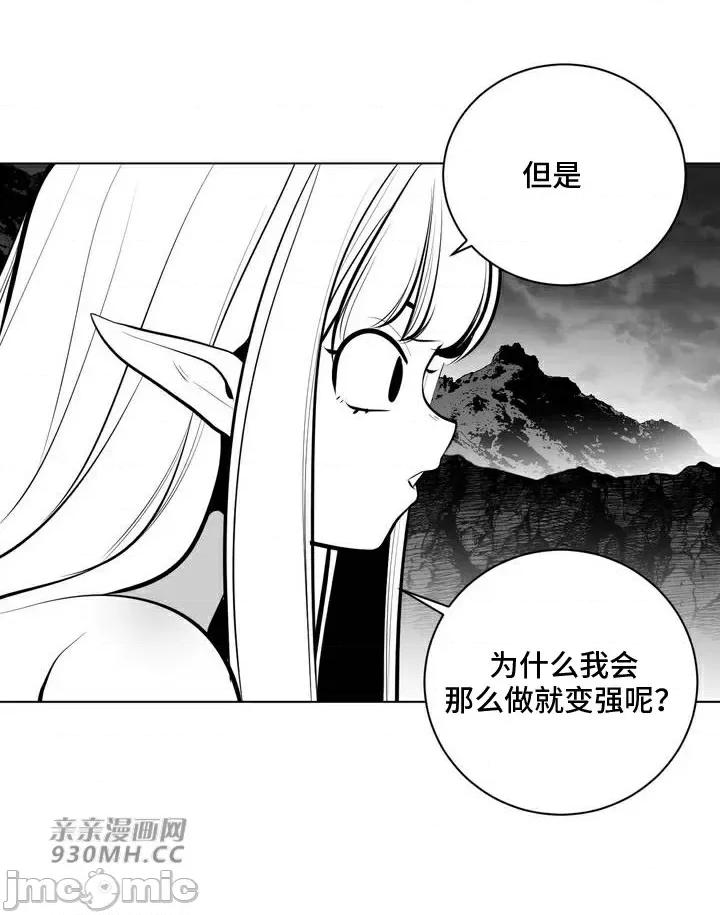 新世界之魔物猎手 新世界之魔物猎手-第69话 第40页