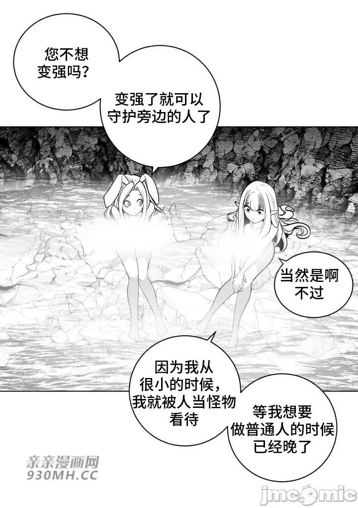 新世界之魔物猎手 新世界之魔物猎手-第69话 第41页
